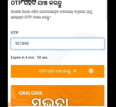 OTP verification in Subhadra Yojana portal