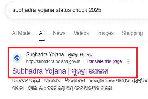 Subhadra Yojana official website homepage